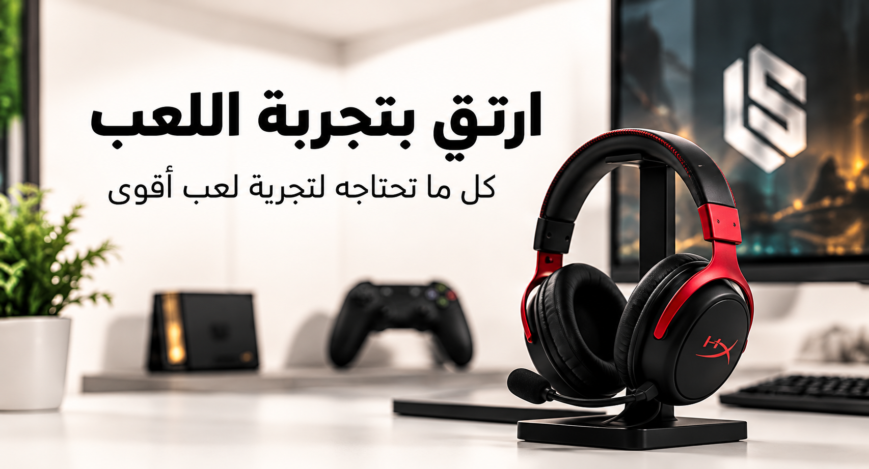 ارتقِ بتجربة اللعب